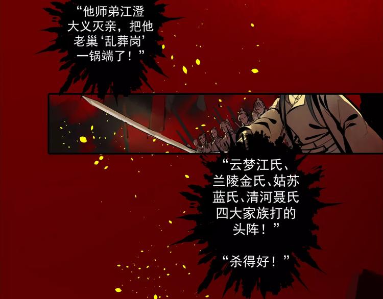 《魔道祖师》漫画最新章节序章 《魔道祖师》经典还原！免费下拉式在线观看章节第【12】张图片