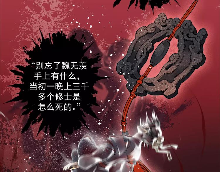 《魔道祖师》漫画最新章节序章 《魔道祖师》经典还原！免费下拉式在线观看章节第【18】张图片