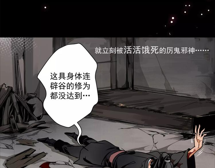 《魔道祖师》漫画最新章节序章 《魔道祖师》经典还原！免费下拉式在线观看章节第【28】张图片