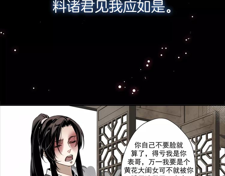 《魔道祖师》漫画最新章节序章 《魔道祖师》经典还原！免费下拉式在线观看章节第【30】张图片