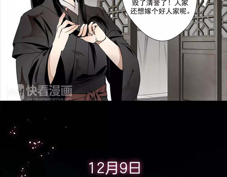 《魔道祖师》漫画最新章节序章 《魔道祖师》经典还原！免费下拉式在线观看章节第【31】张图片