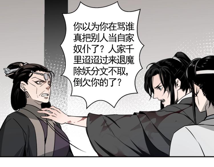 《魔道祖师》漫画最新章节第8话 死因之谜免费下拉式在线观看章节第【21】张图片