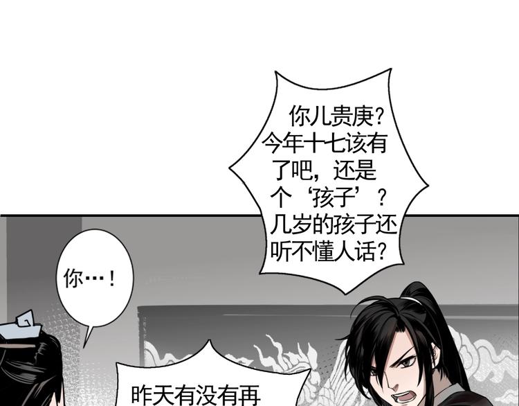 《魔道祖师》漫画最新章节第8话 死因之谜免费下拉式在线观看章节第【22】张图片