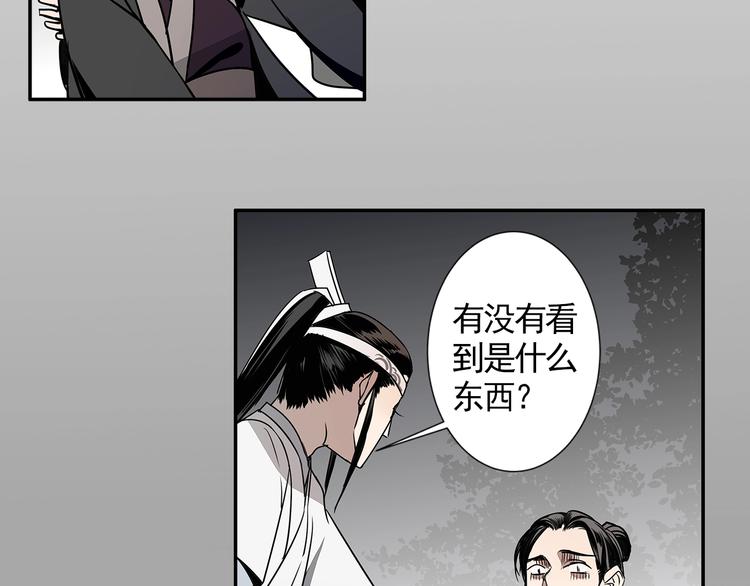 《魔道祖师》漫画最新章节第8话 死因之谜免费下拉式在线观看章节第【41】张图片