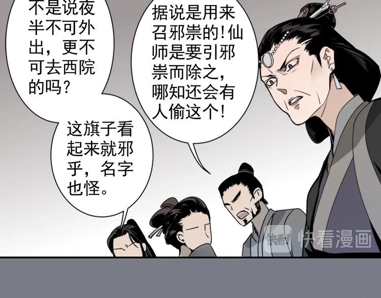 《魔道祖师》漫画最新章节第8话 死因之谜免费下拉式在线观看章节第【8】张图片