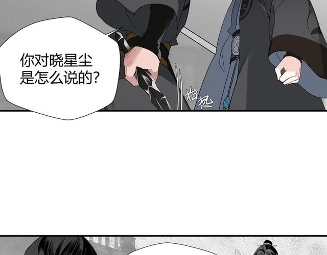 《魔道祖师》漫画最新章节第98话 薛洋的诡道免费下拉式在线观看章节第【10】张图片