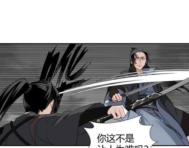 《魔道祖师》漫画最新章节第98话 薛洋的诡道免费下拉式在线观看章节第【16】张图片