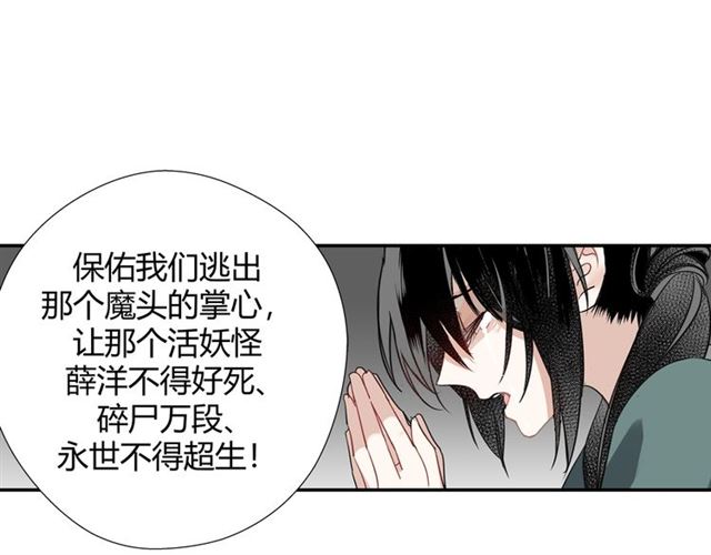 《魔道祖师》漫画最新章节第100话 阿箐的决心免费下拉式在线观看章节第【21】张图片