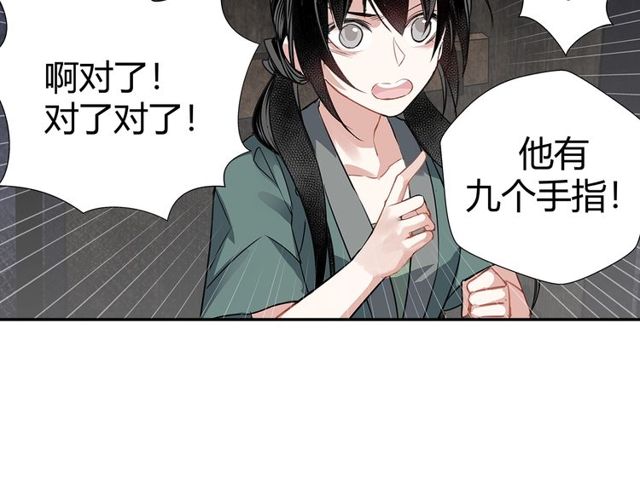 《魔道祖师》漫画最新章节第102话 他是薛洋免费下拉式在线观看章节第【32】张图片