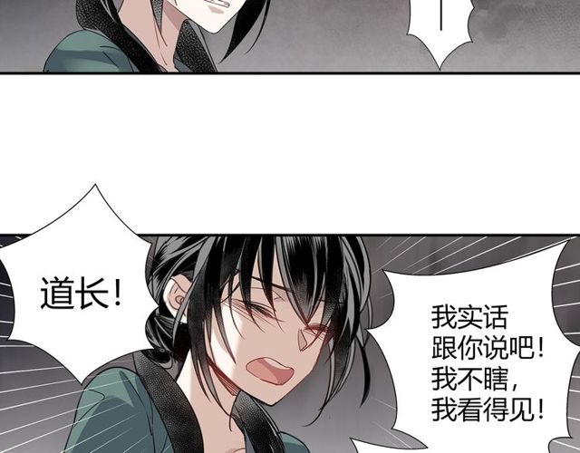 《魔道祖师》漫画最新章节第102话 他是薛洋免费下拉式在线观看章节第【40】张图片