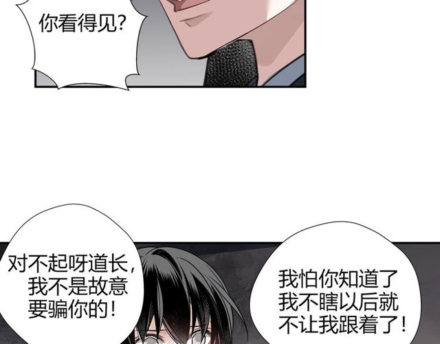 《魔道祖师》漫画最新章节第102话 他是薛洋免费下拉式在线观看章节第【44】张图片