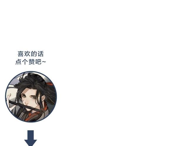 《魔道祖师》漫画最新章节第102话 他是薛洋免费下拉式在线观看章节第【53】张图片