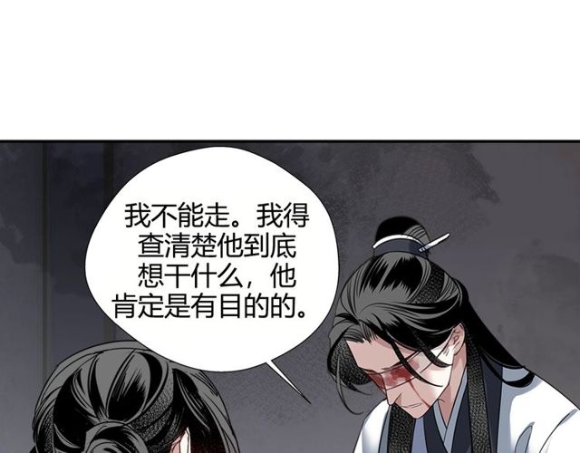 《魔道祖师》漫画最新章节第103话 反目成仇免费下拉式在线观看章节第【10】张图片