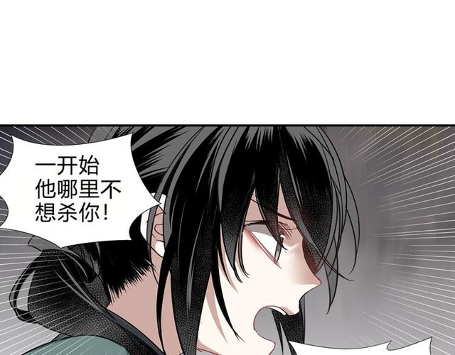 《魔道祖师》漫画最新章节第103话 反目成仇免费下拉式在线观看章节第【4】张图片