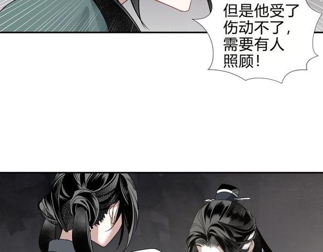 《魔道祖师》漫画最新章节第103话 反目成仇免费下拉式在线观看章节第【5】张图片