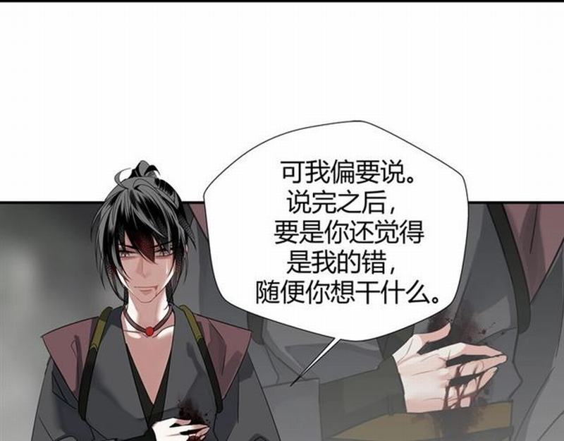 《魔道祖师》漫画最新章节第104话 断指免费下拉式在线观看章节第【17】张图片