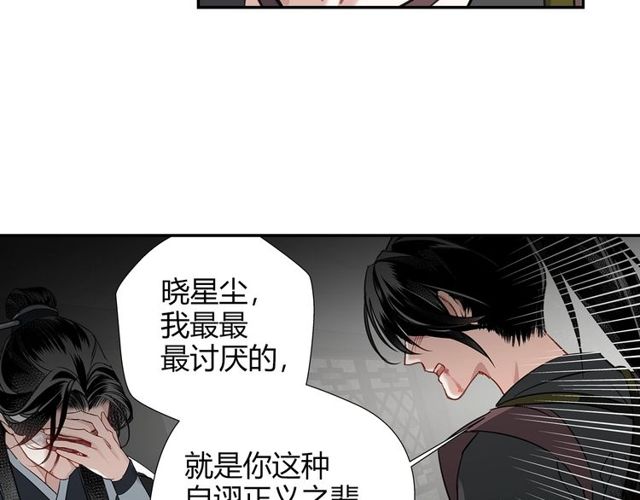 《魔道祖师》漫画最新章节第105话 残忍的真相免费下拉式在线观看章节第【20】张图片