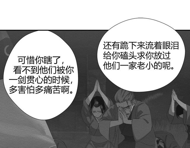 《魔道祖师》漫画最新章节第105话 残忍的真相免费下拉式在线观看章节第【26】张图片