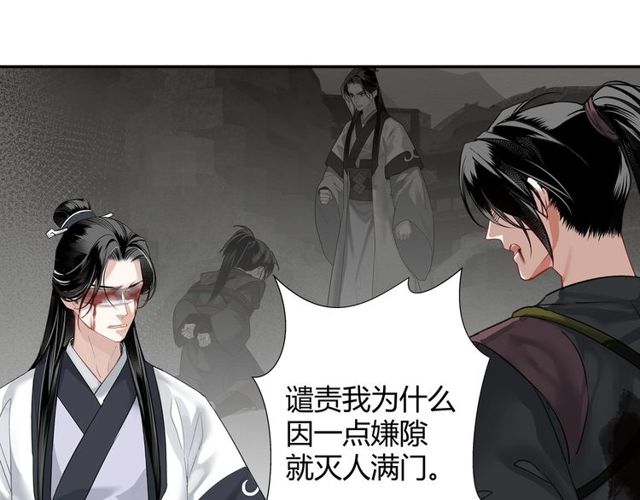 《魔道祖师》漫画最新章节第105话 残忍的真相免费下拉式在线观看章节第【5】张图片