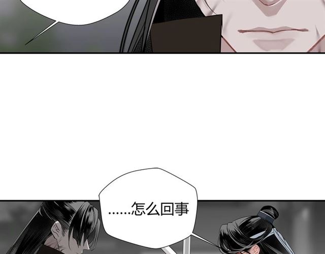 《魔道祖师》漫画最新章节第106话 星尘陨落免费下拉式在线观看章节第【17】张图片