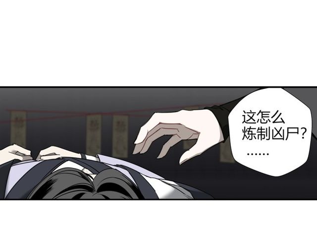 《魔道祖师》漫画最新章节第107话 意料之外免费下拉式在线观看章节第【34】张图片