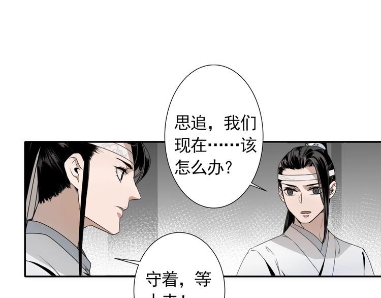 《魔道祖师》漫画最新章节第9话 看不见的东西免费下拉式在线观看章节第【11】张图片