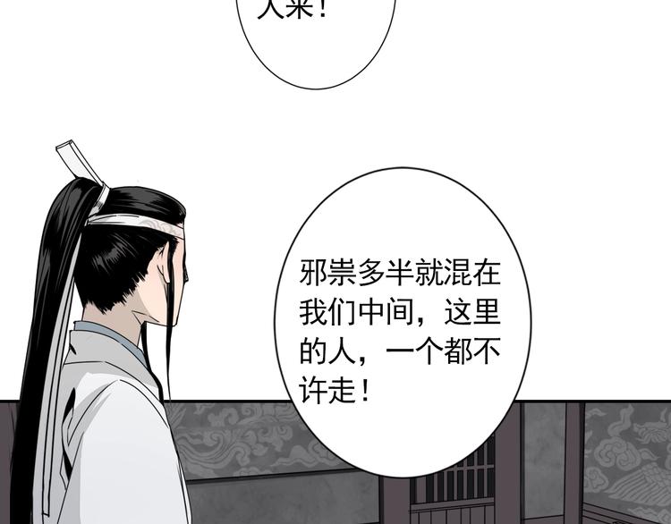 《魔道祖师》漫画最新章节第9话 看不见的东西免费下拉式在线观看章节第【12】张图片