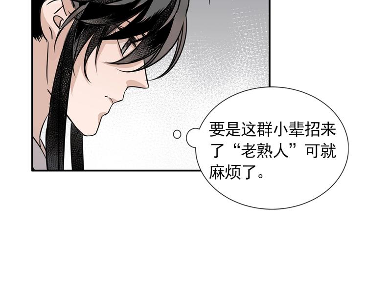 《魔道祖师》漫画最新章节第9话 看不见的东西免费下拉式在线观看章节第【16】张图片