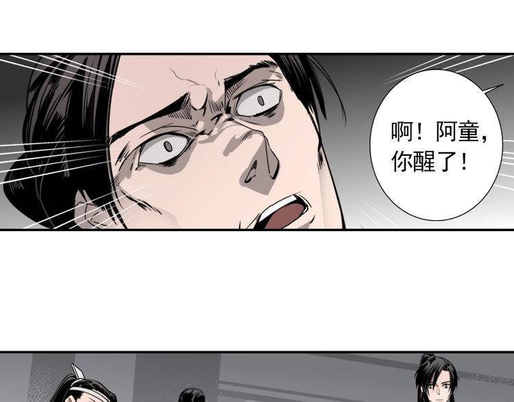 《魔道祖师》漫画最新章节第9话 看不见的东西免费下拉式在线观看章节第【20】张图片