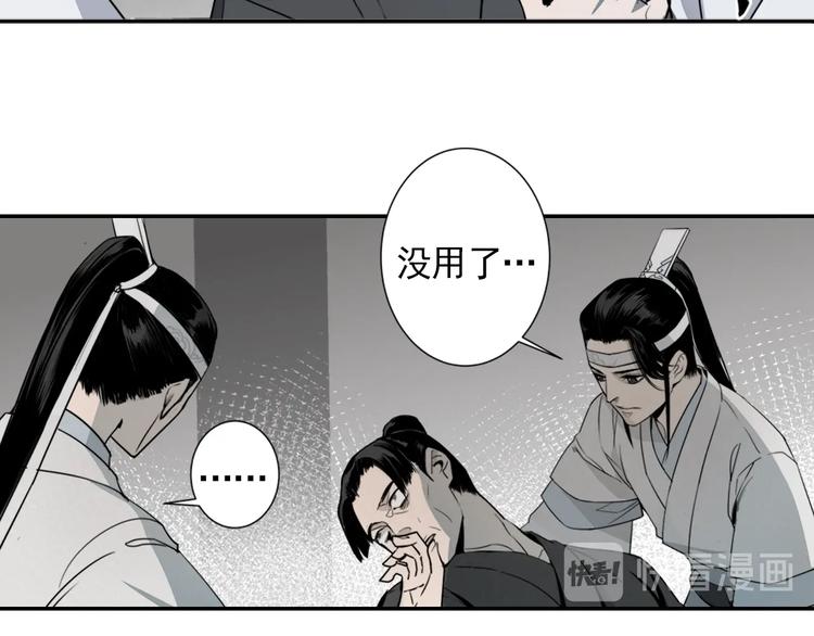 《魔道祖师》漫画最新章节第9话 看不见的东西免费下拉式在线观看章节第【26】张图片