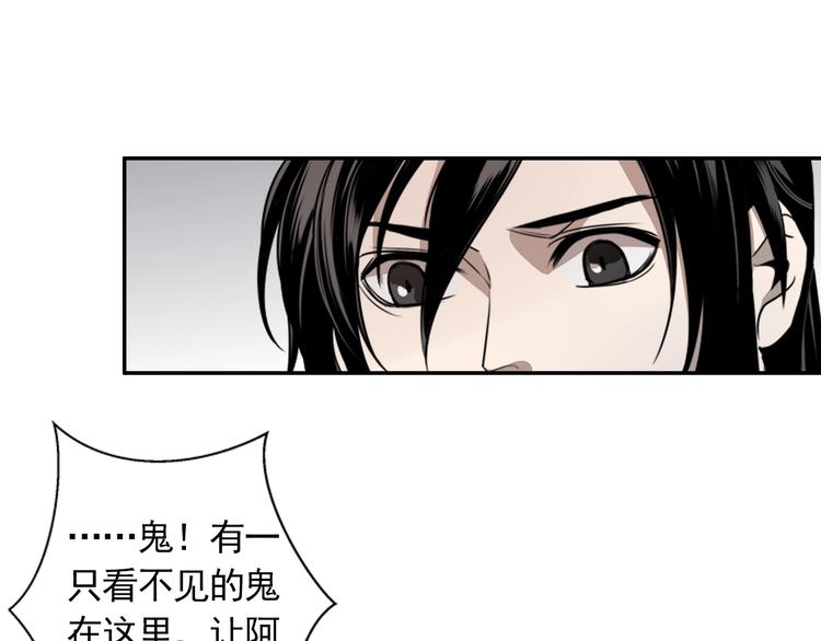 《魔道祖师》漫画最新章节第9话 看不见的东西免费下拉式在线观看章节第【27】张图片