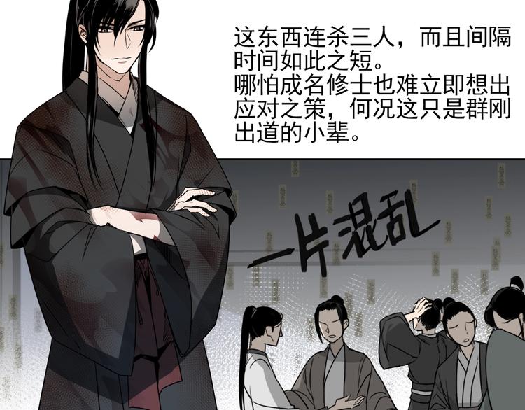 《魔道祖师》漫画最新章节第9话 看不见的东西免费下拉式在线观看章节第【31】张图片