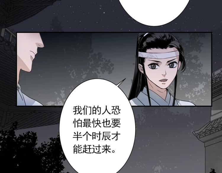 《魔道祖师》漫画最新章节第9话 看不见的东西免费下拉式在线观看章节第【6】张图片