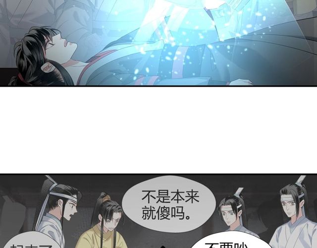 【魔道祖师】漫画-（第109话 回到现实）章节漫画下拉式图片-18.jpg