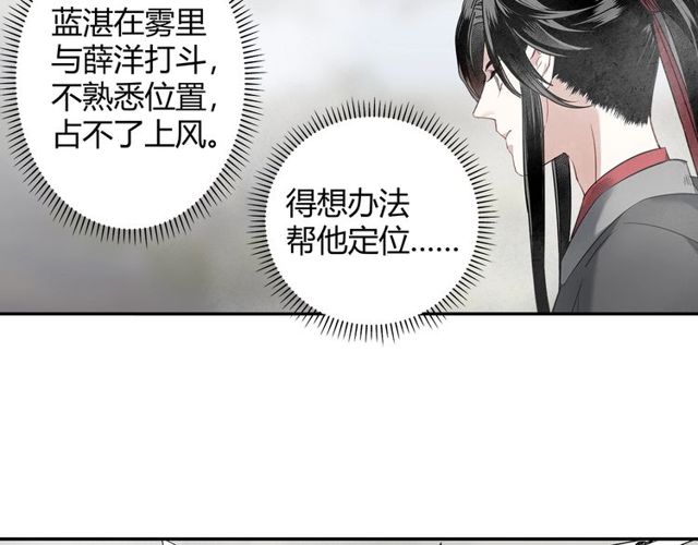 【魔道祖师】漫画-（第109话 回到现实）章节漫画下拉式图片-45.jpg