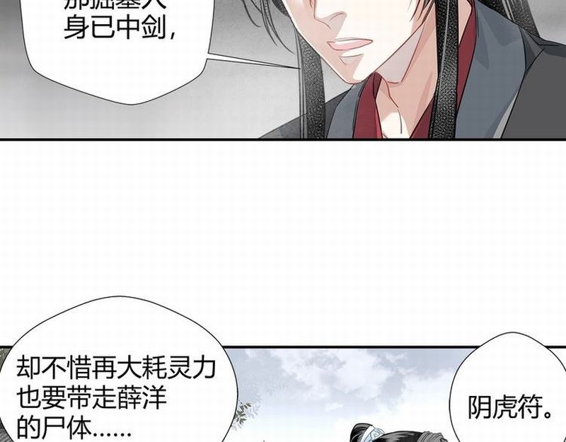 《魔道祖师》漫画最新章节第111话 负霜华行世路免费下拉式在线观看章节第【10】张图片