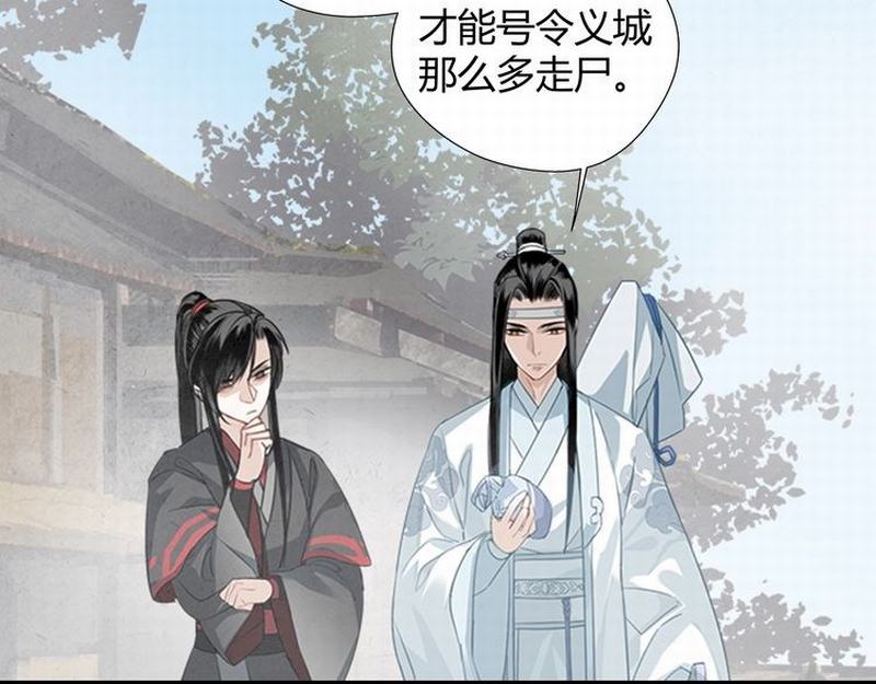 《魔道祖师》漫画最新章节第111话 负霜华行世路免费下拉式在线观看章节第【13】张图片