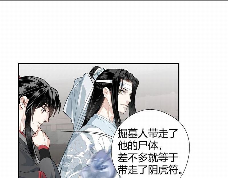 《魔道祖师》漫画最新章节第111话 负霜华行世路免费下拉式在线观看章节第【14】张图片