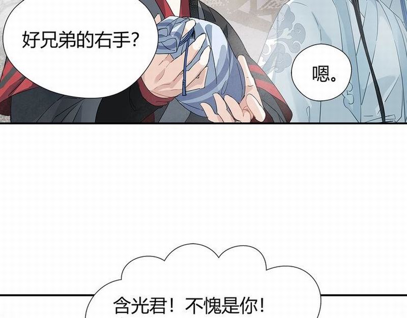 《魔道祖师》漫画最新章节第111话 负霜华行世路免费下拉式在线观看章节第【17】张图片