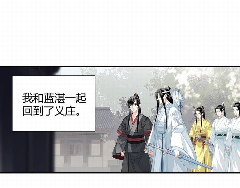 《魔道祖师》漫画最新章节第111话 负霜华行世路免费下拉式在线观看章节第【23】张图片