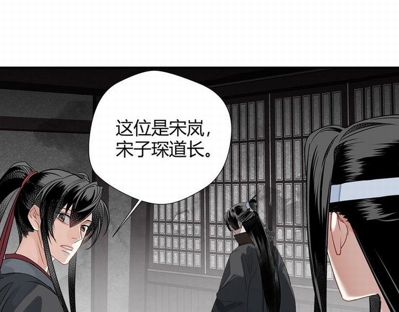 《魔道祖师》漫画最新章节第111话 负霜华行世路免费下拉式在线观看章节第【29】张图片