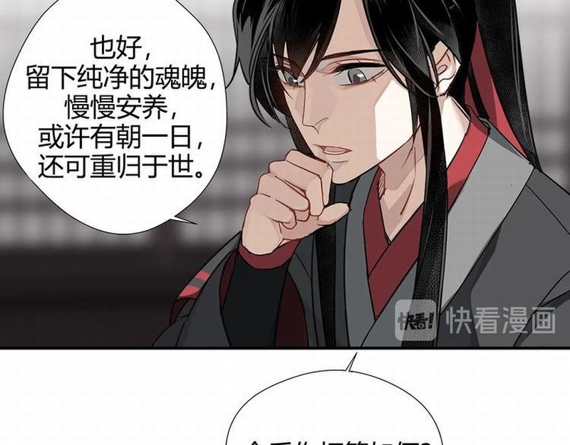 《魔道祖师》漫画最新章节第111话 负霜华行世路免费下拉式在线观看章节第【45】张图片