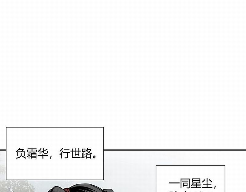 《魔道祖师》漫画最新章节第111话 负霜华行世路免费下拉式在线观看章节第【47】张图片