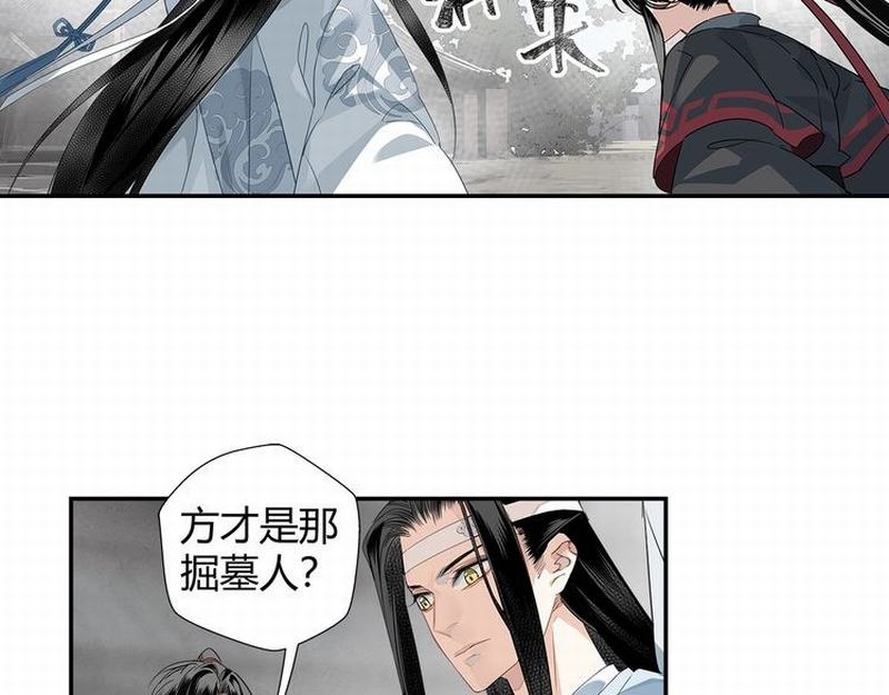 《魔道祖师》漫画最新章节第111话 负霜华行世路免费下拉式在线观看章节第【7】张图片