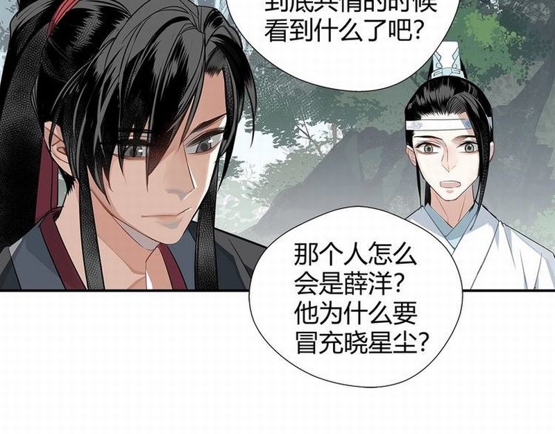 《魔道祖师》漫画最新章节第112话 一颗糖免费下拉式在线观看章节第【11】张图片