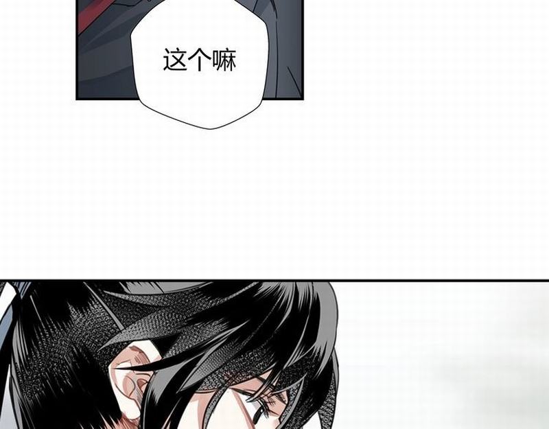 《魔道祖师》漫画最新章节第112话 一颗糖免费下拉式在线观看章节第【14】张图片