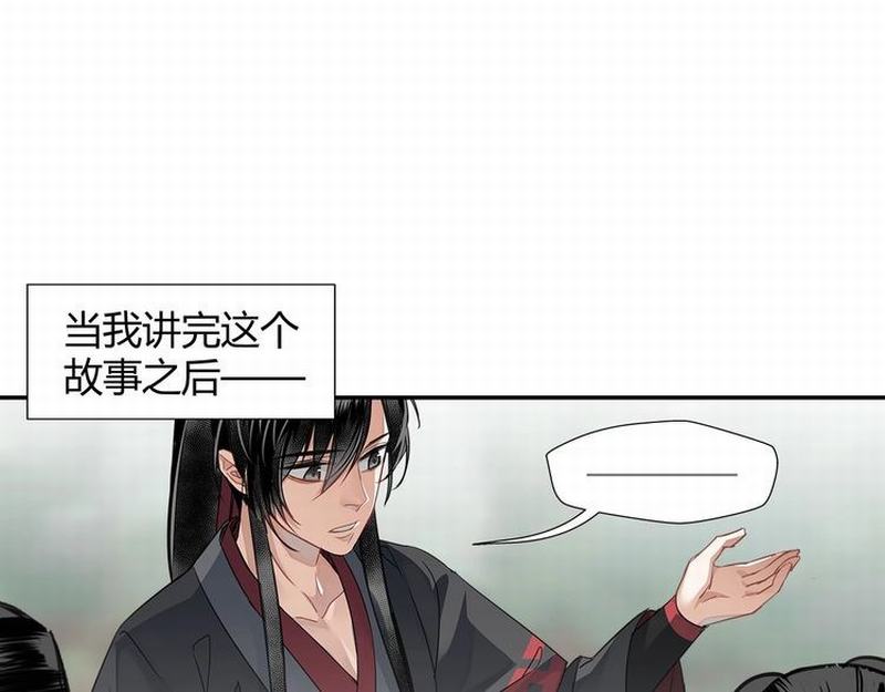 《魔道祖师》漫画最新章节第112话 一颗糖免费下拉式在线观看章节第【17】张图片