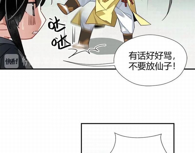 《魔道祖师》漫画最新章节第112话 一颗糖免费下拉式在线观看章节第【22】张图片