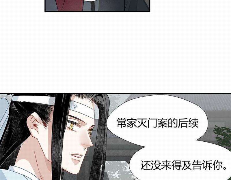 《魔道祖师》漫画最新章节第112话 一颗糖免费下拉式在线观看章节第【45】张图片