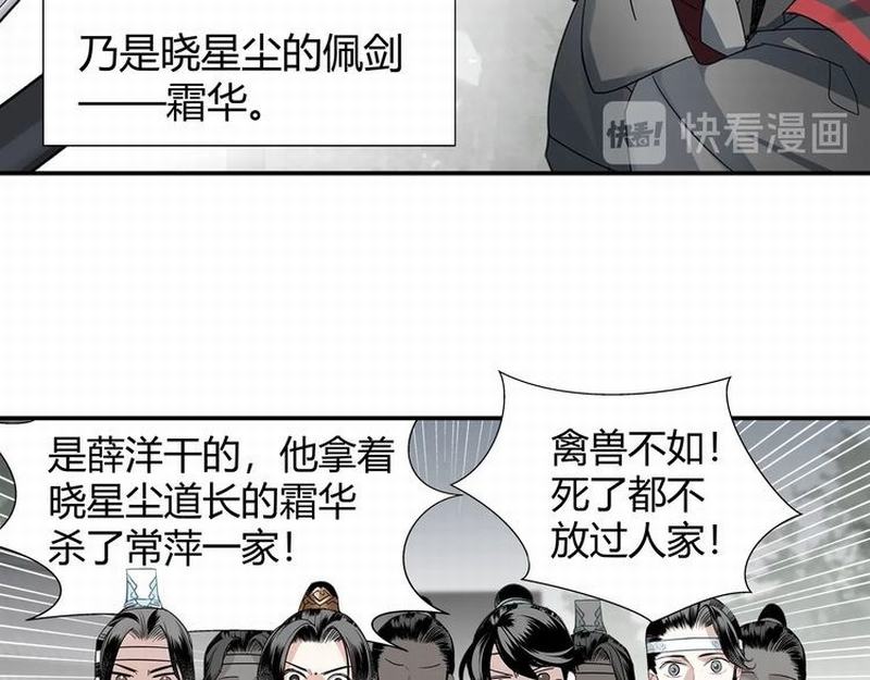 《魔道祖师》漫画最新章节第112话 一颗糖免费下拉式在线观看章节第【52】张图片